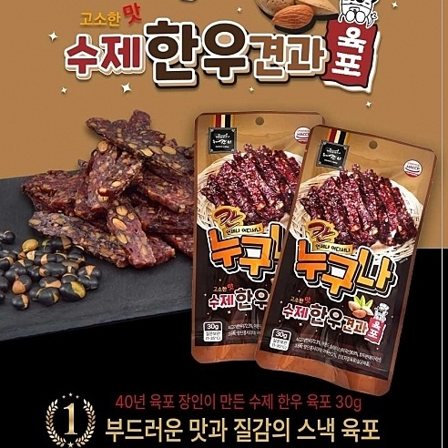 프리미엄 수제 한우 견과육포 30g