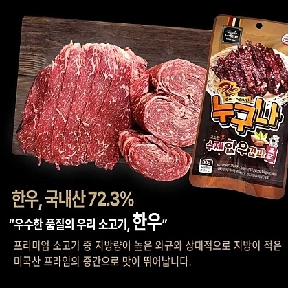 프리미엄 수제 한우 견과육포 30g
