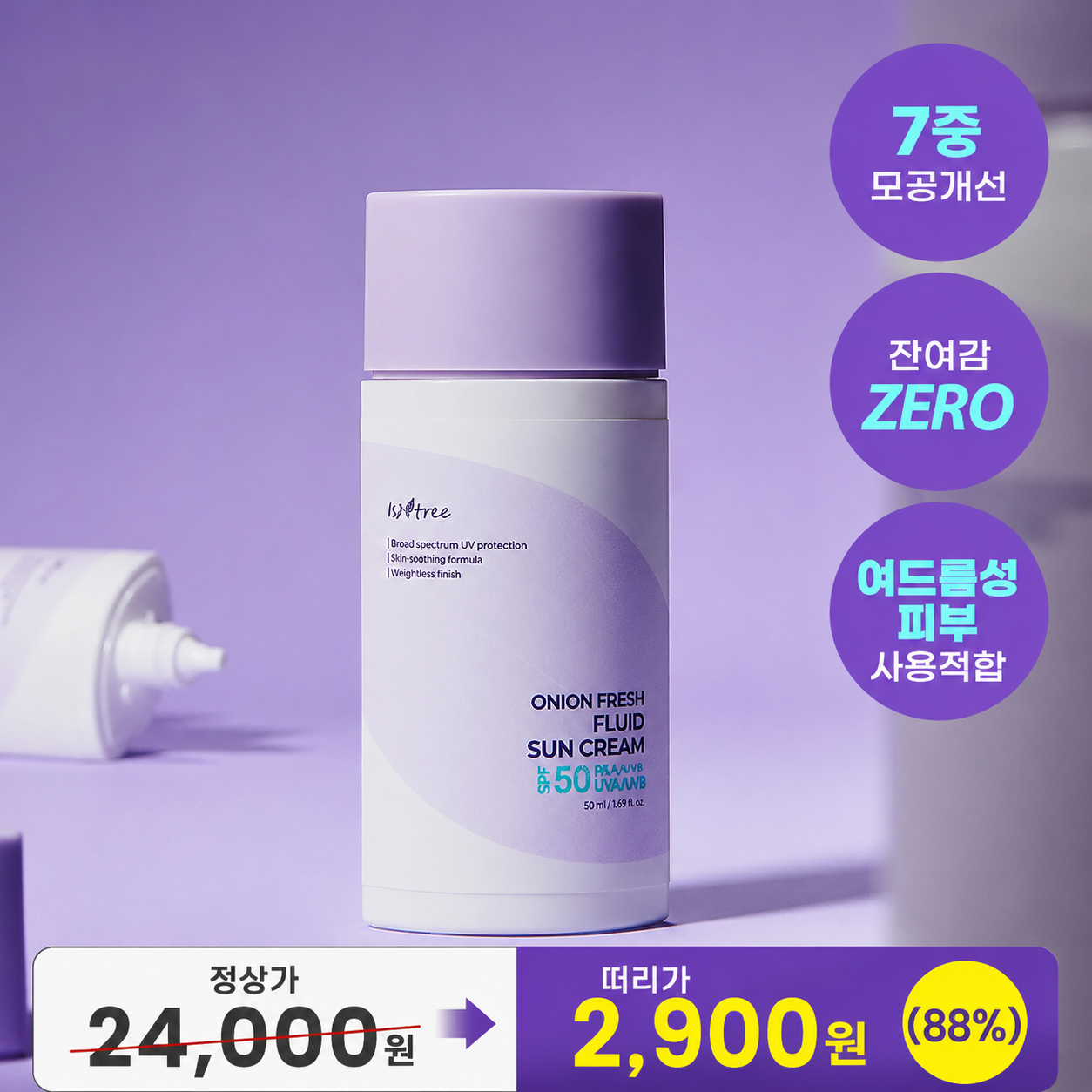 [올리브영] 이즈앤트리 어니언 플루이드 썬 크림 50ml