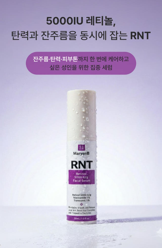 마리앤비 RNT 레티놀 안티에이징 세럼 30ml