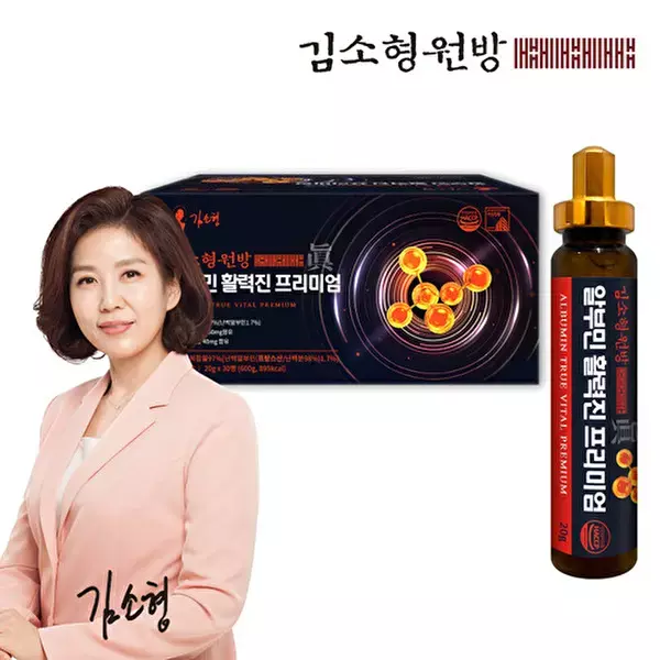 [김소형 원방] 알부민 활력진 프리미엄 20ml x 30병 + 쇼핑백 포함