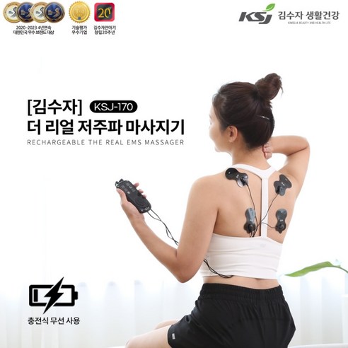 [김수자생활건강] 신상 더 효도 저주파 마사지기