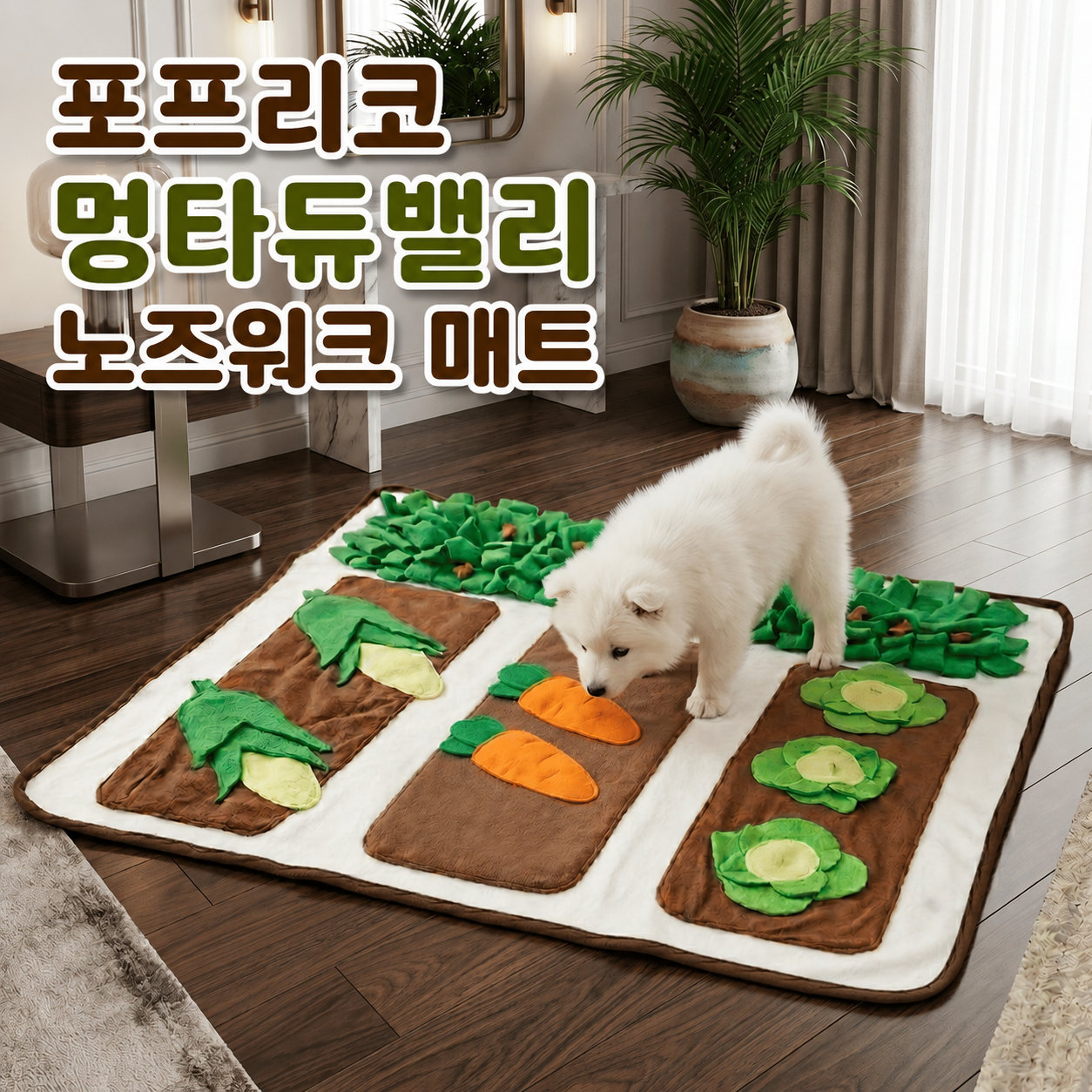 멍타듀밸리 노즈워크 매트