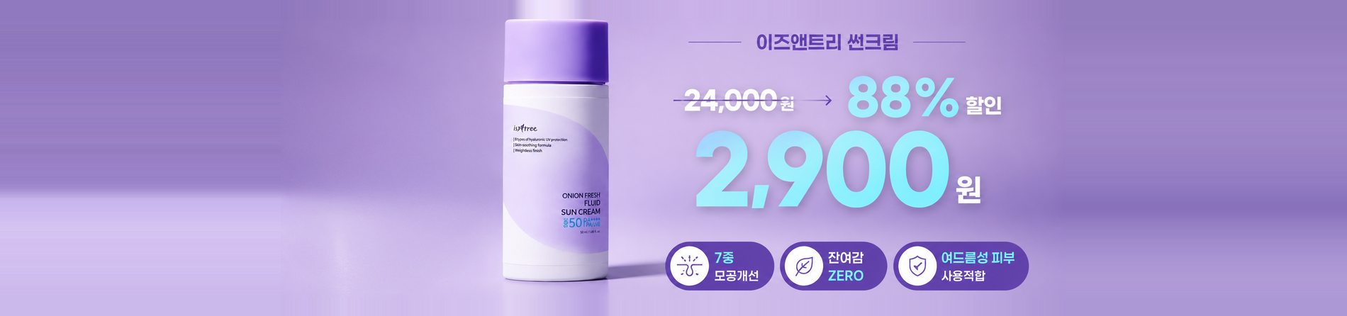 올리브영) 이즈앤트리 썬크림
