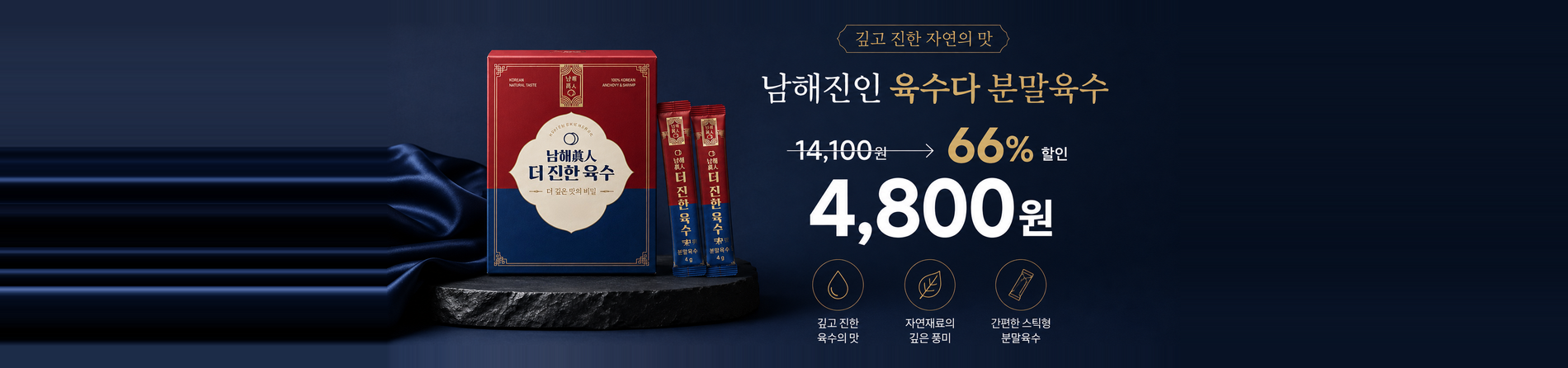 남해진인 육수다