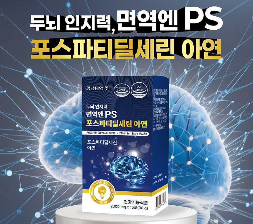 [경남제약] 두뇌인지력,면역엔 PS 포스파티딜세린 아연 2g x 15포