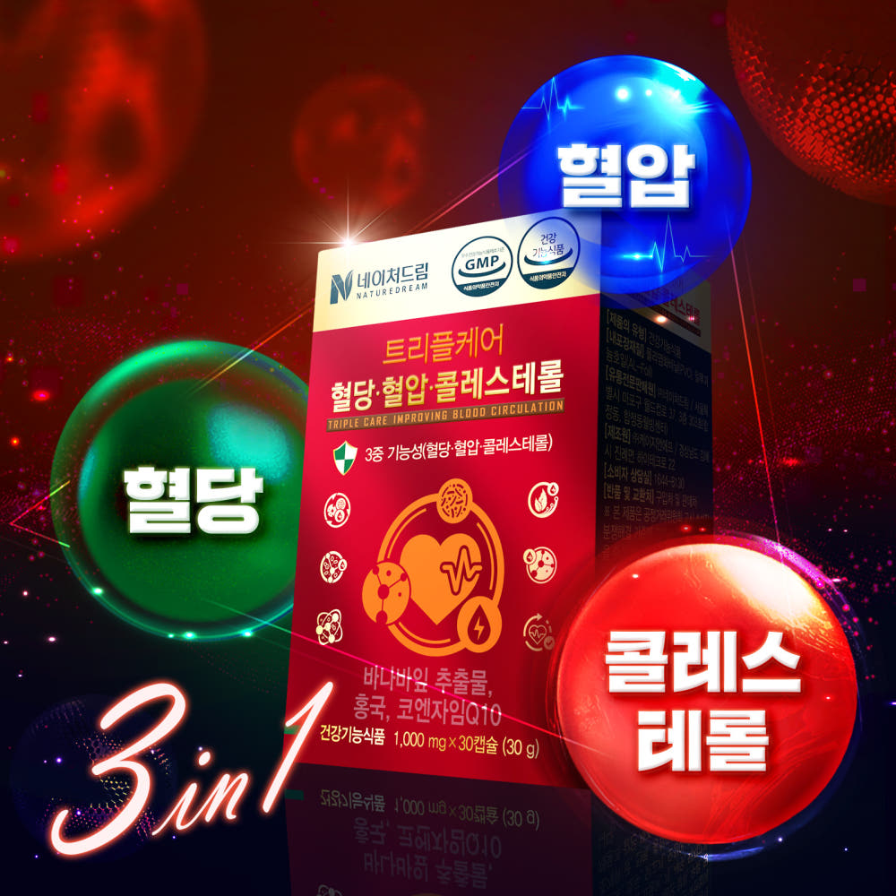 네이처드림 트리플케어 혈당 혈압 콜레스테롤 코엔자임큐텐 영양제 30캡슐