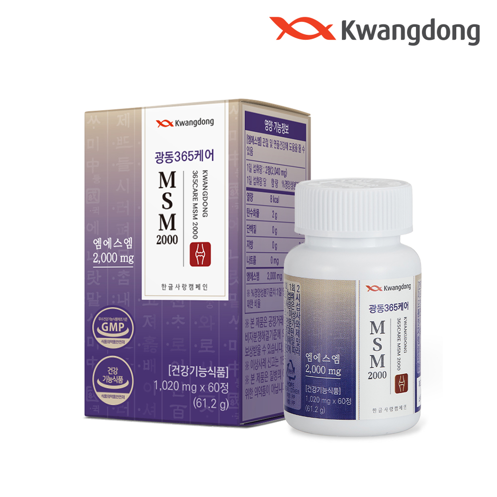 [광동] 365케어 MSM 20001박스 1개월분