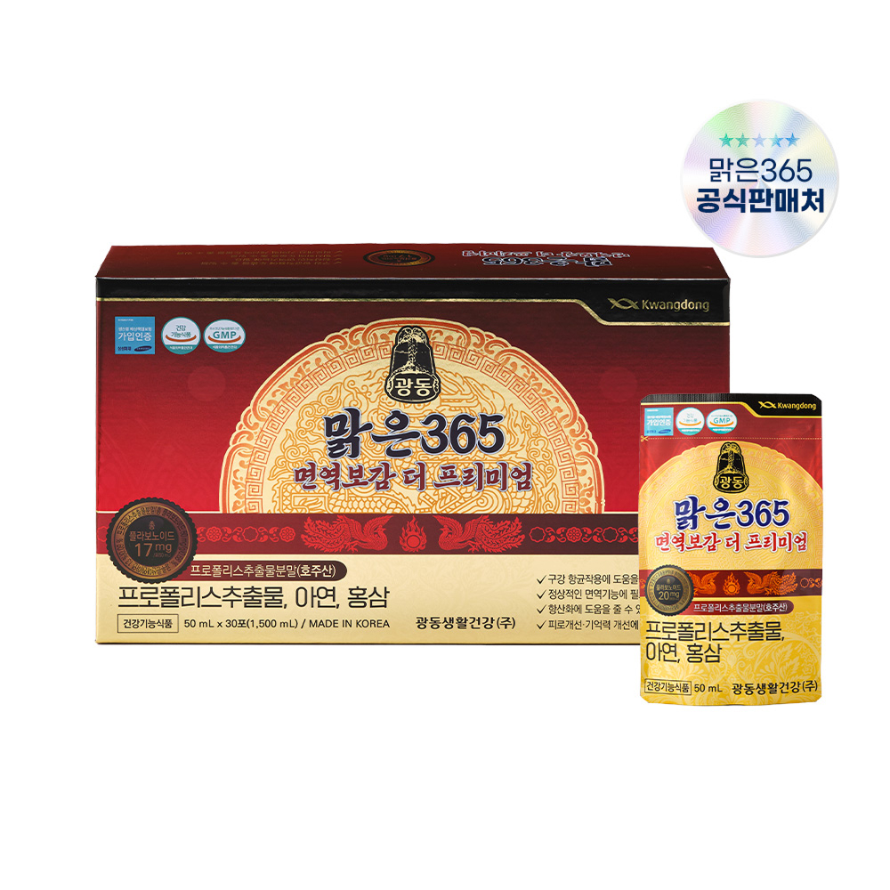 [광동] 맑은365 면역보감 더 프리미엄 1박스 30포