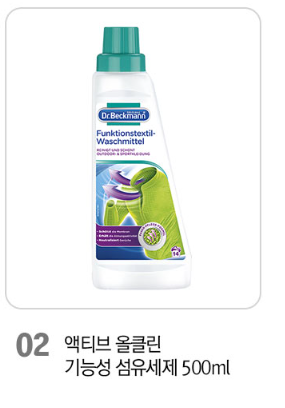 독일 닥터베크만 액티브 올클린 세제 500ml
