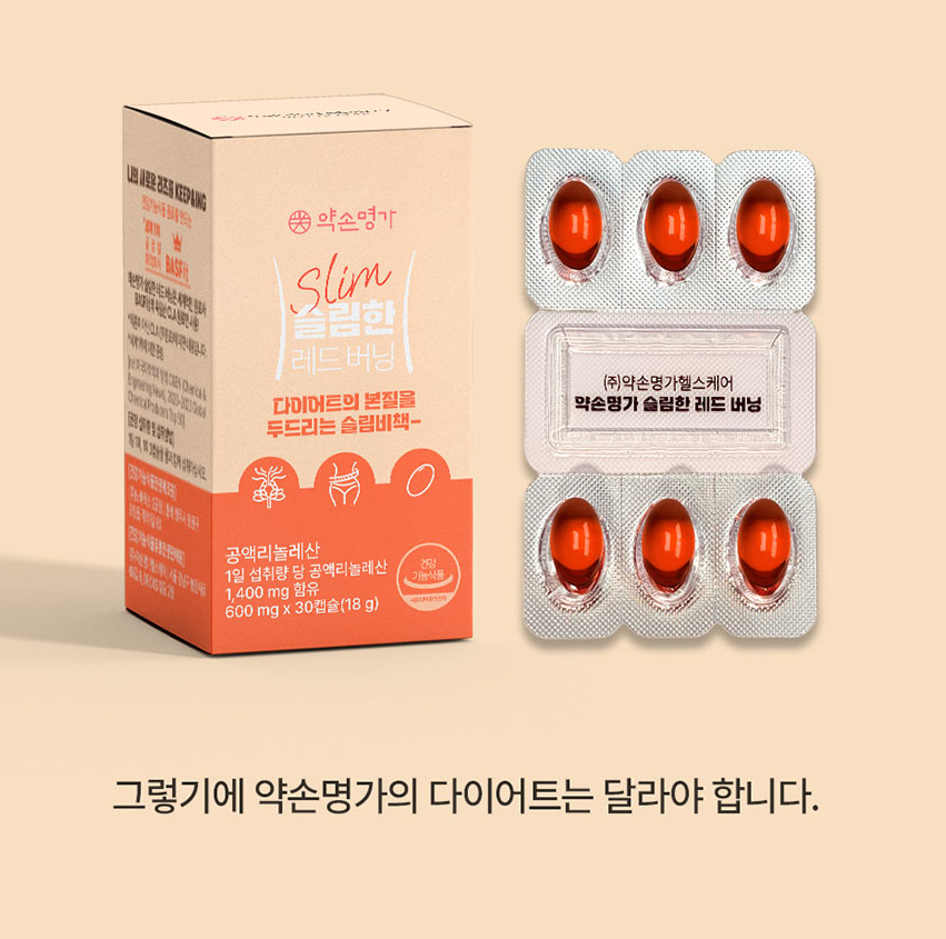 [약손명가] 슬림한 레드버닝 체지방감소 600mg * 30정
