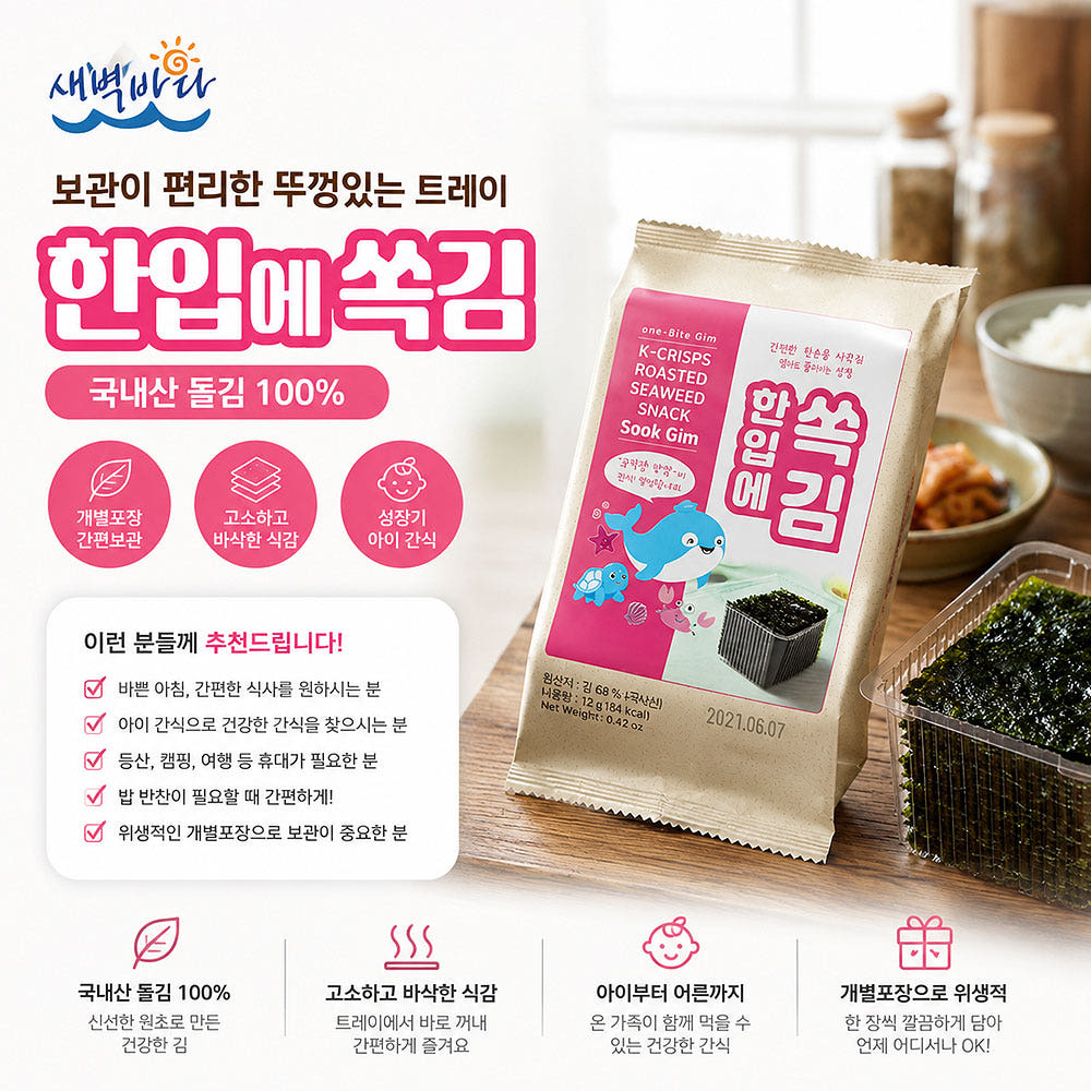 [새벽바다] 한입에쏙김 트레이김 국내산 100% 12gx10봉