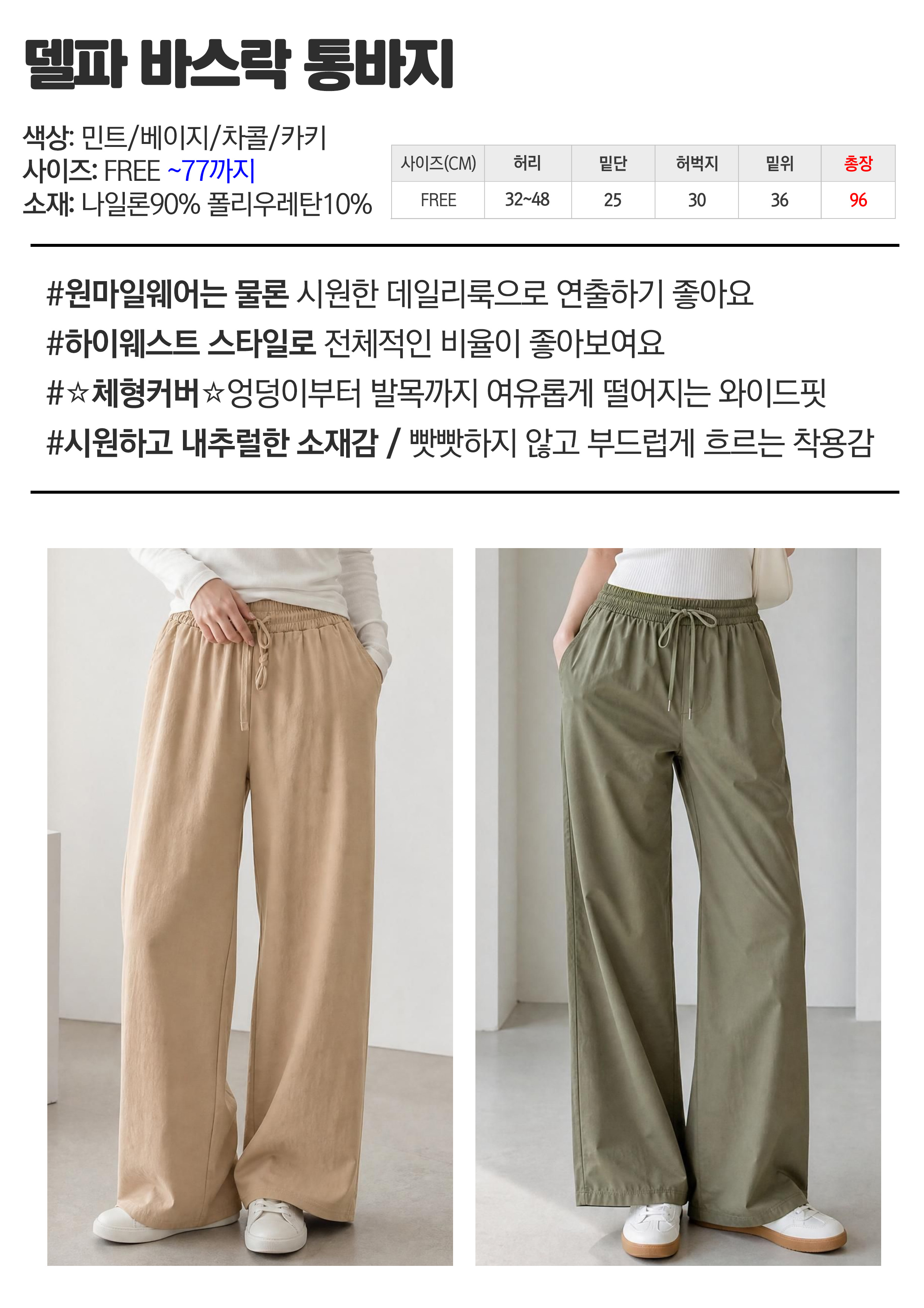 나일론 트레이닝 바스락 통바지
