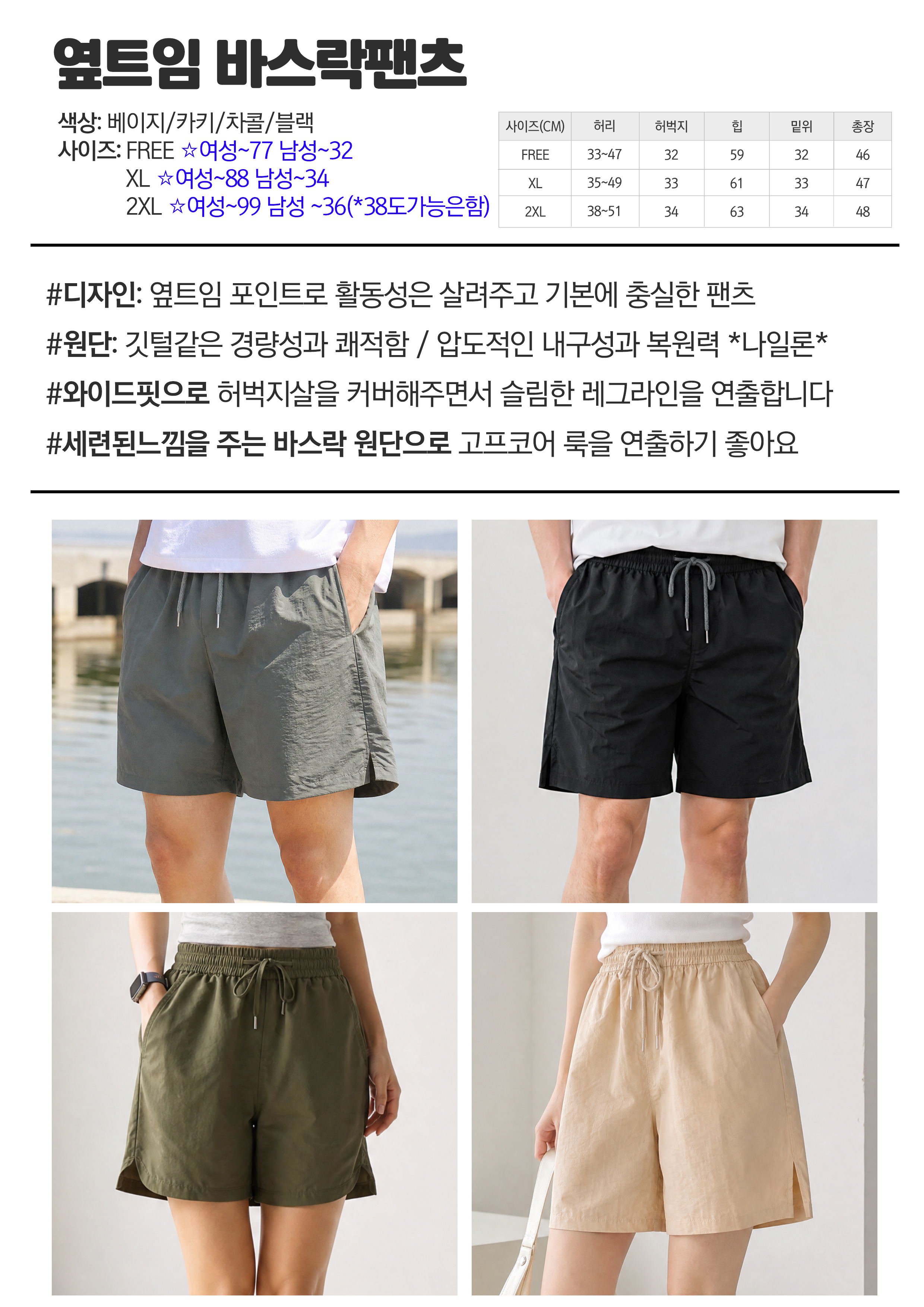 옆트임 바스락 하프팬츠