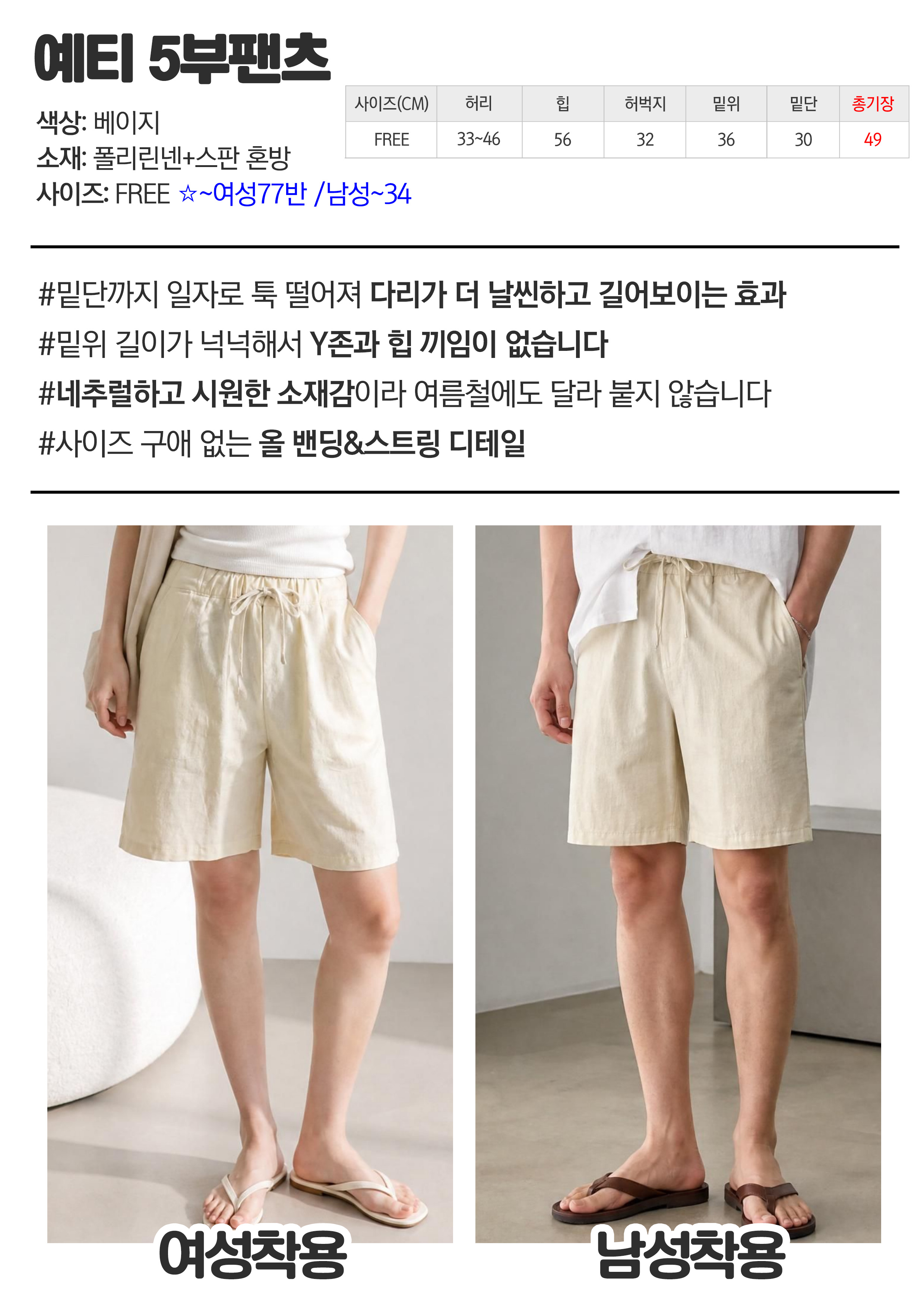린넨 5부 밴딩 하프팬츠