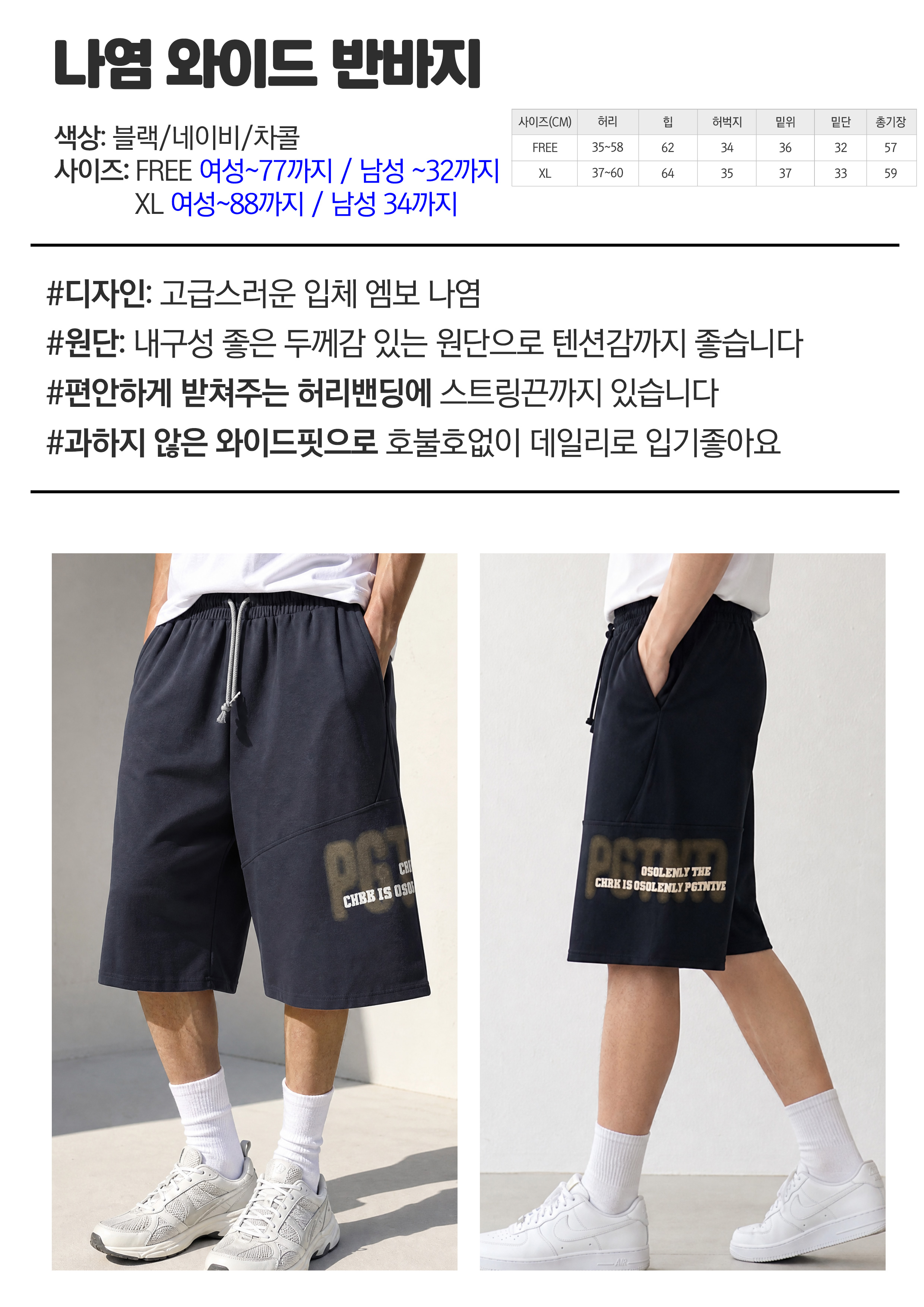 헬스 나염 와이드 반바지