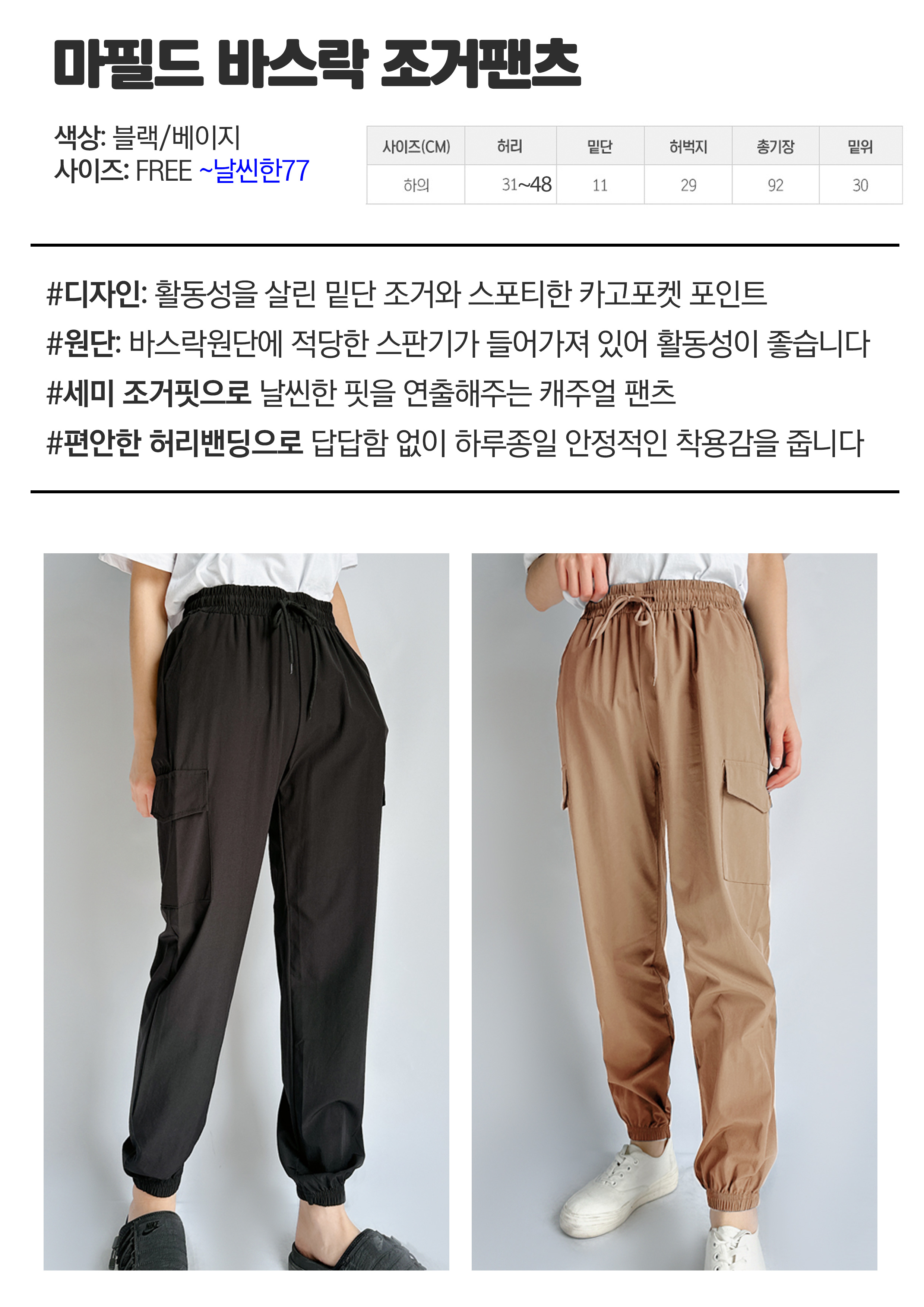 바스락 카고포켓 조거팬츠