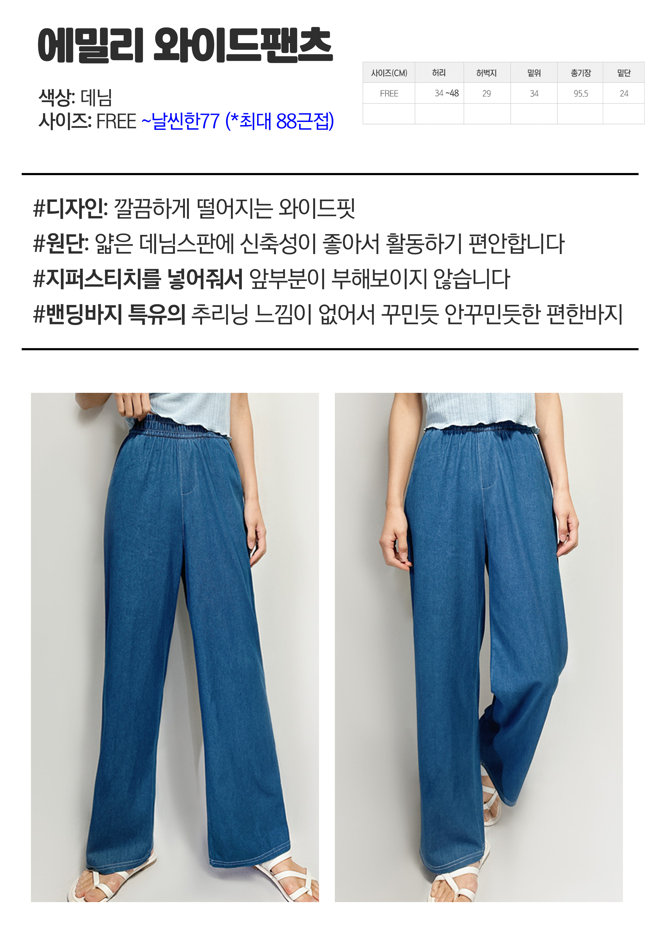 꾸안꾸 밴딩 데님스판 와이드팬츠