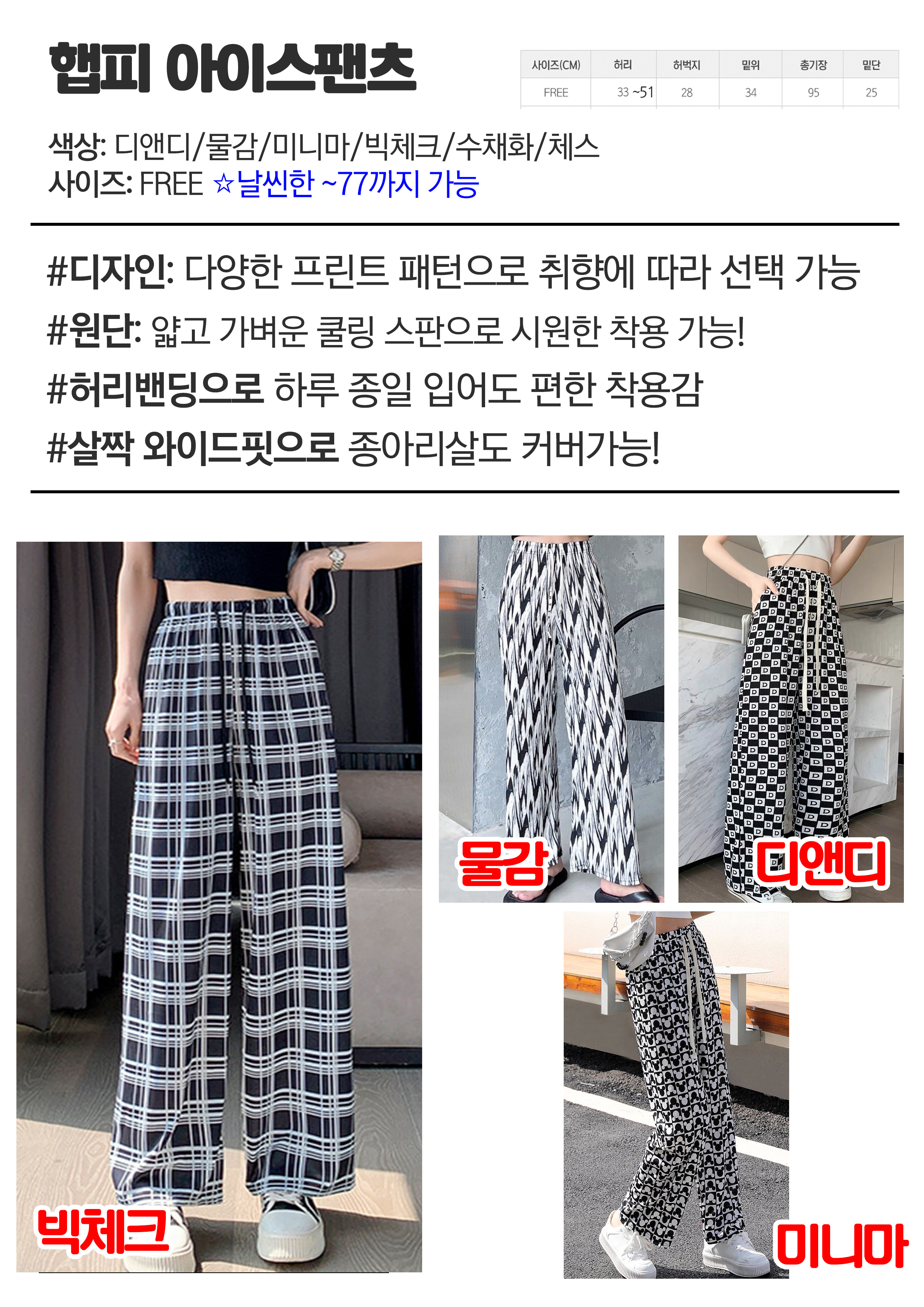 쿨링 냉감 아이스 냉장고바지