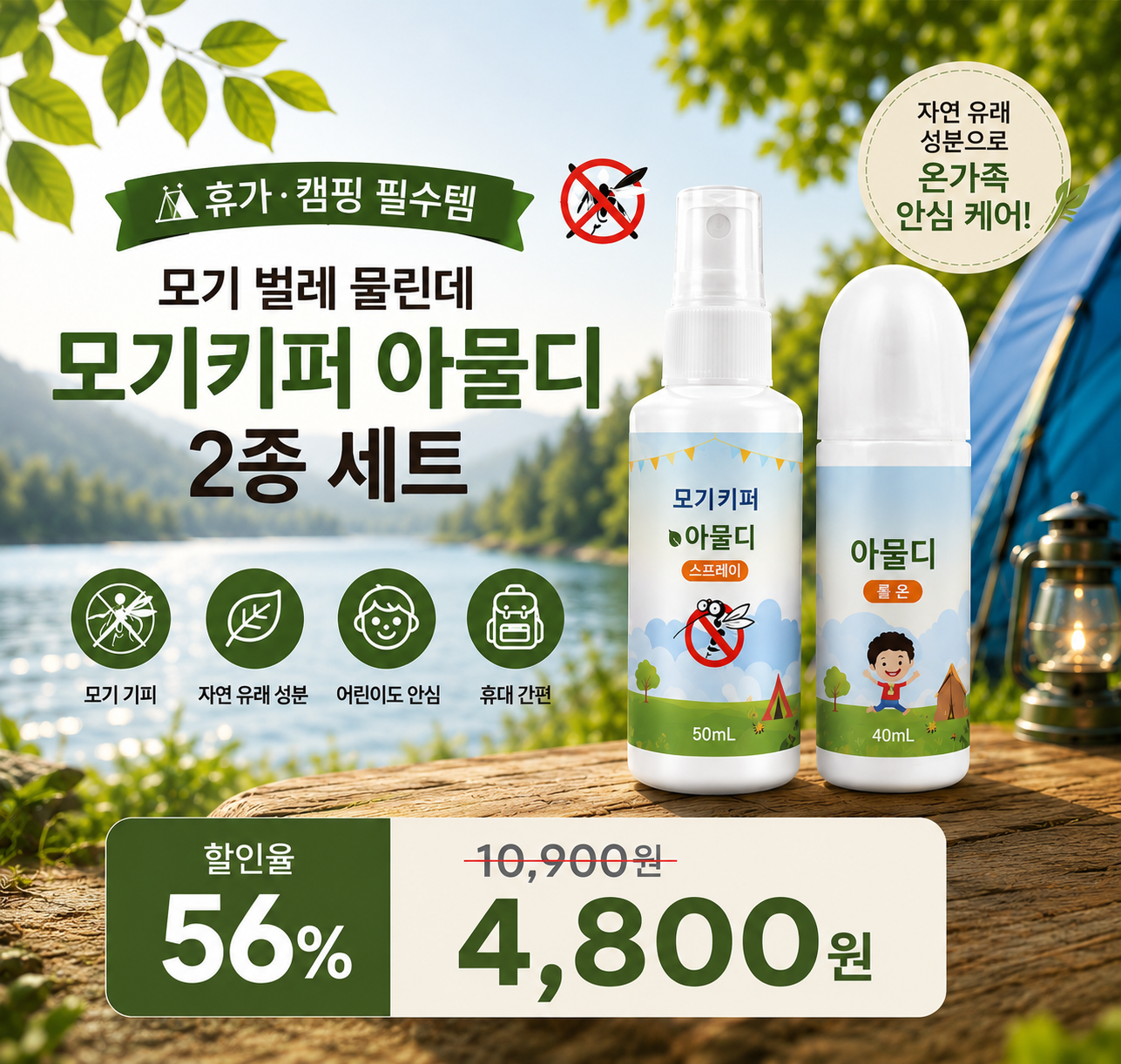 모기키퍼 아물디 2종세트