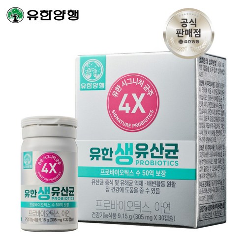 유한양행 와이즈바이옴 유한 50억 생유산균 30정