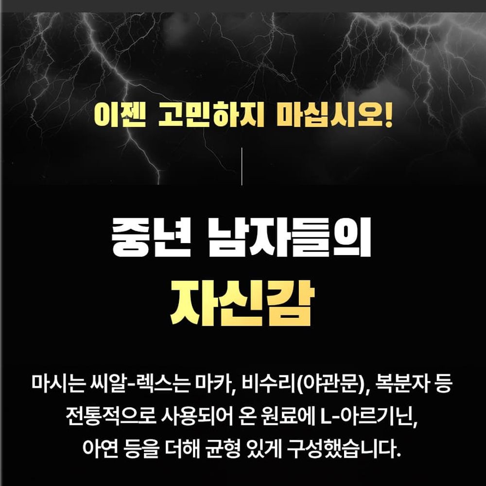 마시는 씨알렉스 남성 활력 지구력 비수리 L-아르기닌