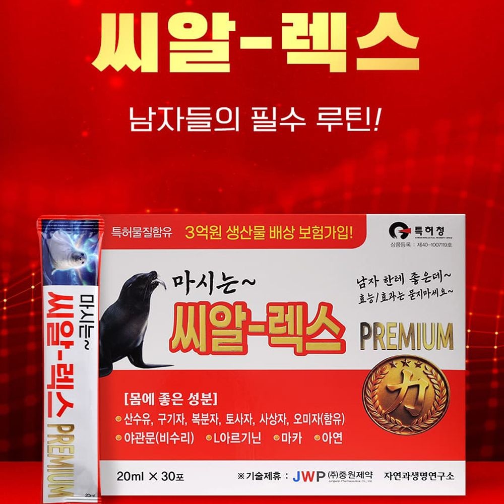 마시는 씨알렉스 남성 활력 지구력 비수리 L-아르기닌
