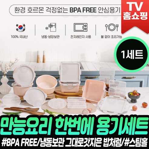 만능요리 한번에 용기세트 6종세트