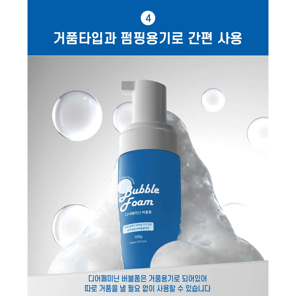 [버블폼 여성 청결제 버블폼 100g