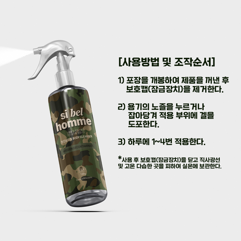 [시벨놈] 남성 청결제 시벨놈 120g