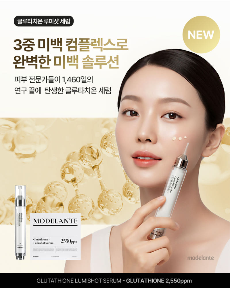[모델란트] 글루타치온 루미샷 10ml×5