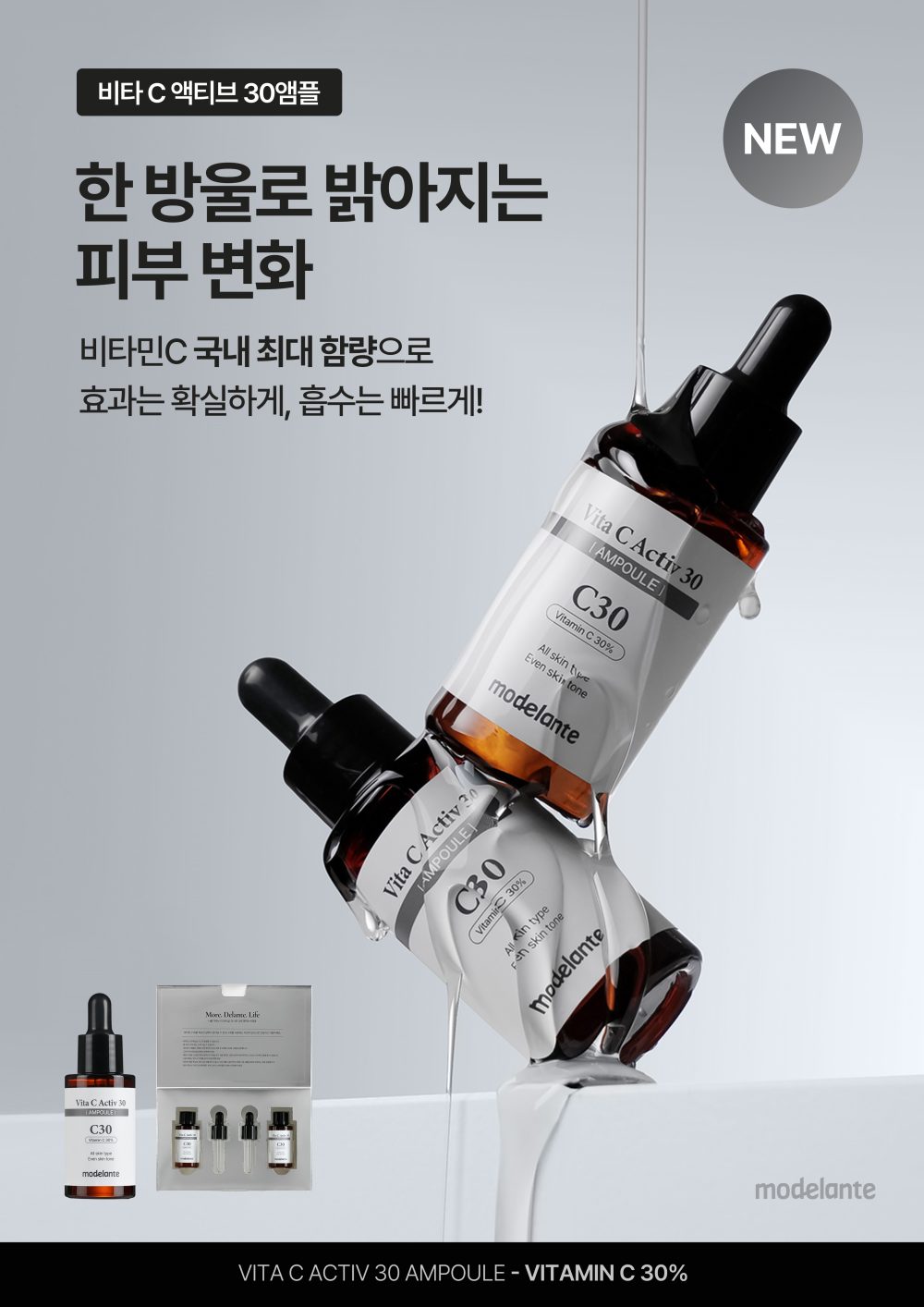 [모델란트] 비타C앰플18ml*2
