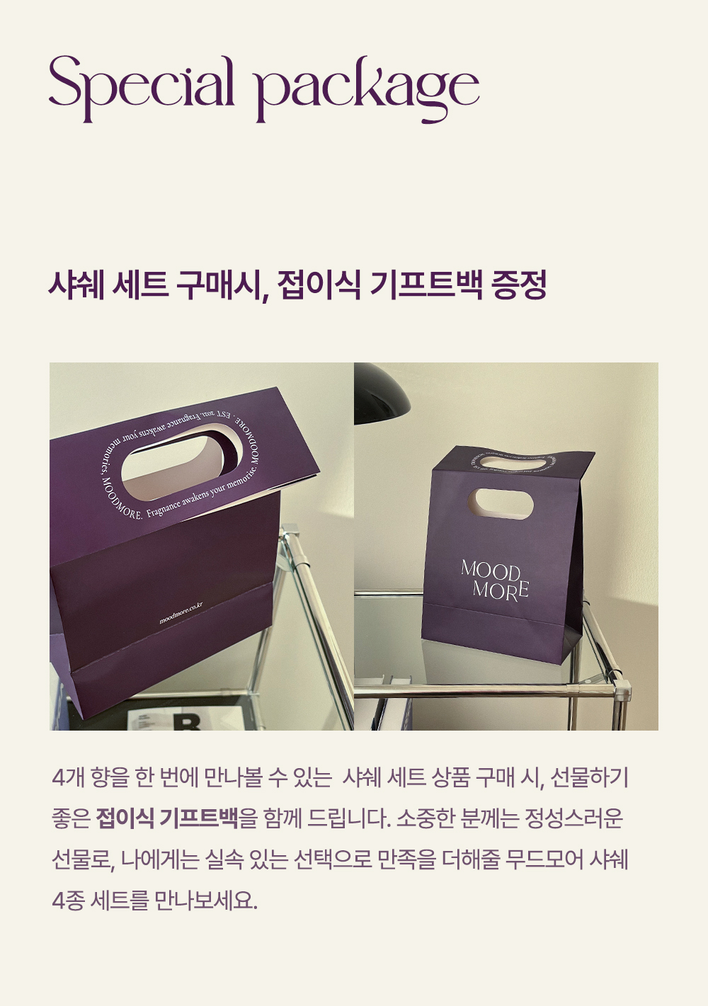[무드모어] 프래그런스 사쉐 20g 4종 (쇼핑백 증정)
