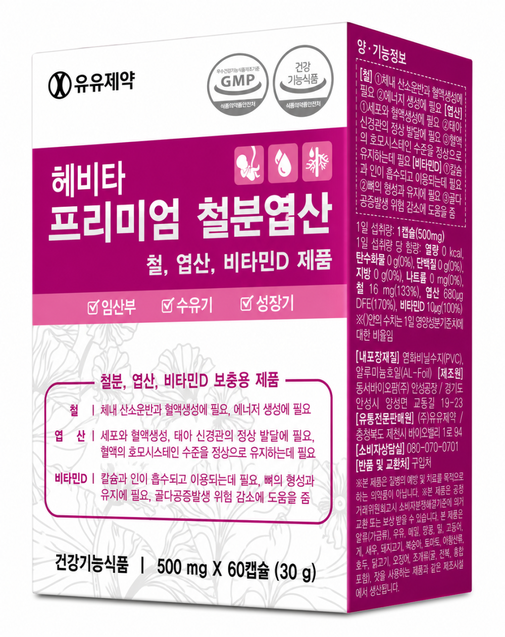 [유유제약] 헤비타 프리미엄 철분엽산