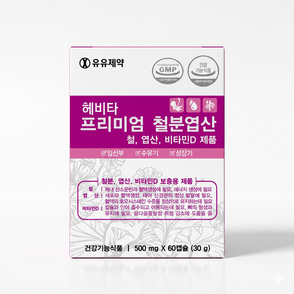 [유유제약] 헤비타 프리미엄 철분엽산