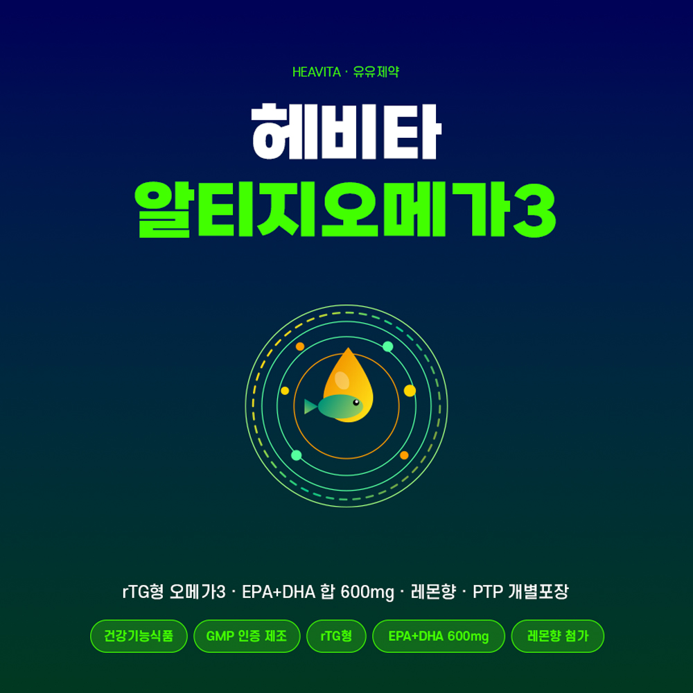 [유유제약] 헤비타 알티지오메가3