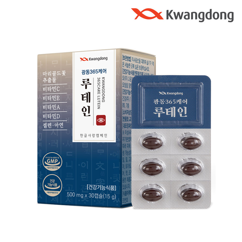 [광동] 365케어 루테인 1박스 1개월분